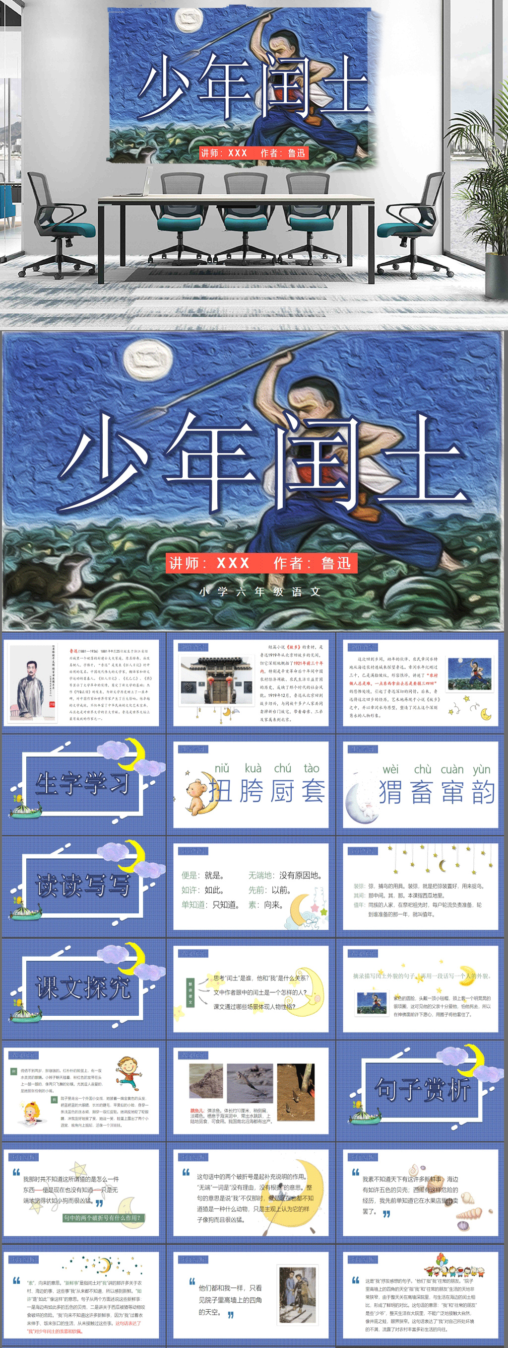 少年閏土初中高中語文課件教學(xué)課件學(xué)習(xí)課件素材