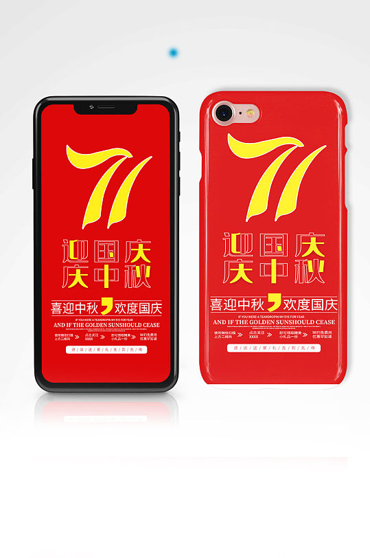 中秋节国庆节双节活动促销手机海报