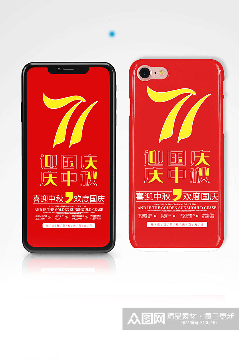 中秋节国庆节双节活动促销手机海报素材