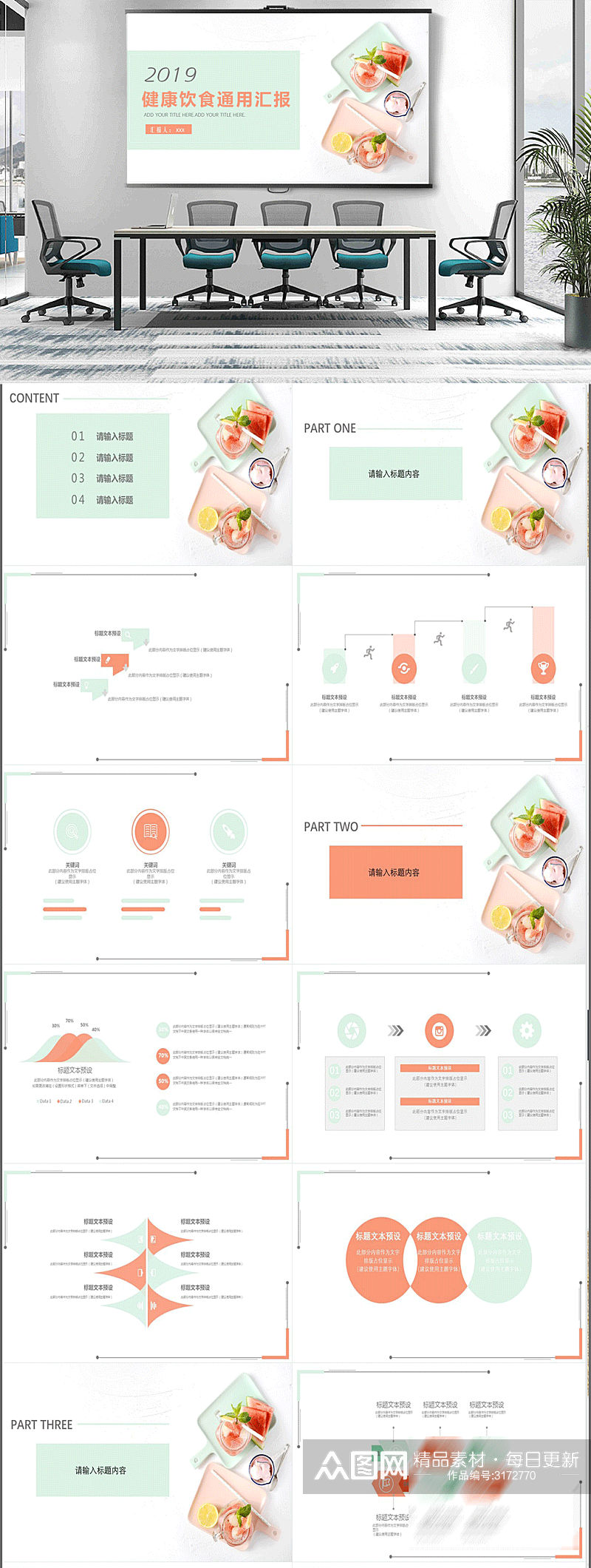 创意健康饮食通用汇报PPT模板素材