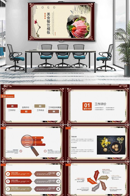 餐饮美食主题酒店餐厅宣传创意ppt模板