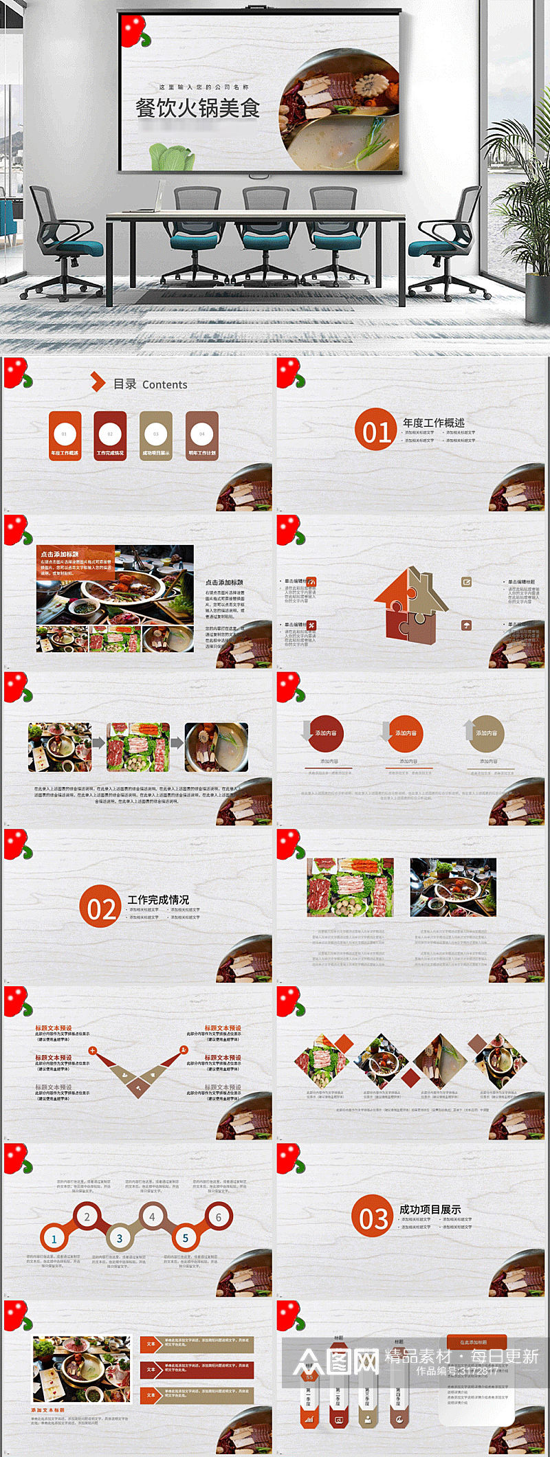 中国传统美食文化火锅饮食餐饮PPT模板素材