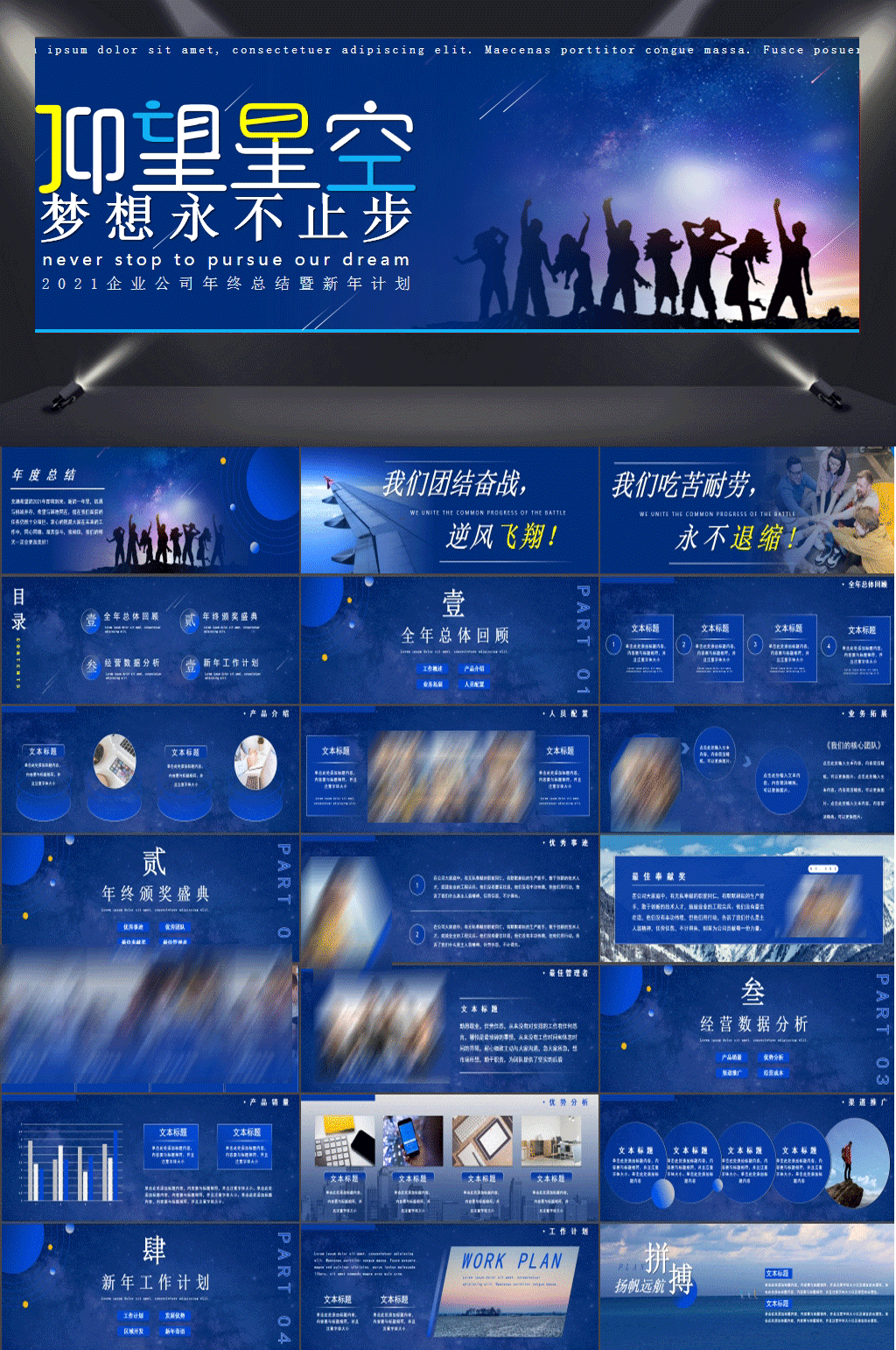 蓝色星空宽屏工作总结汇报工作计划PPT素材