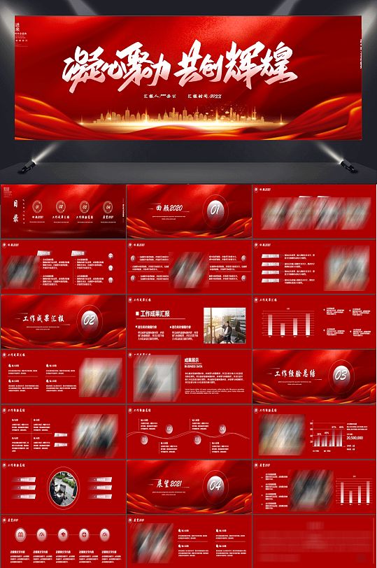 凝心聚力共创辉煌企业年终总结宽屏PPT