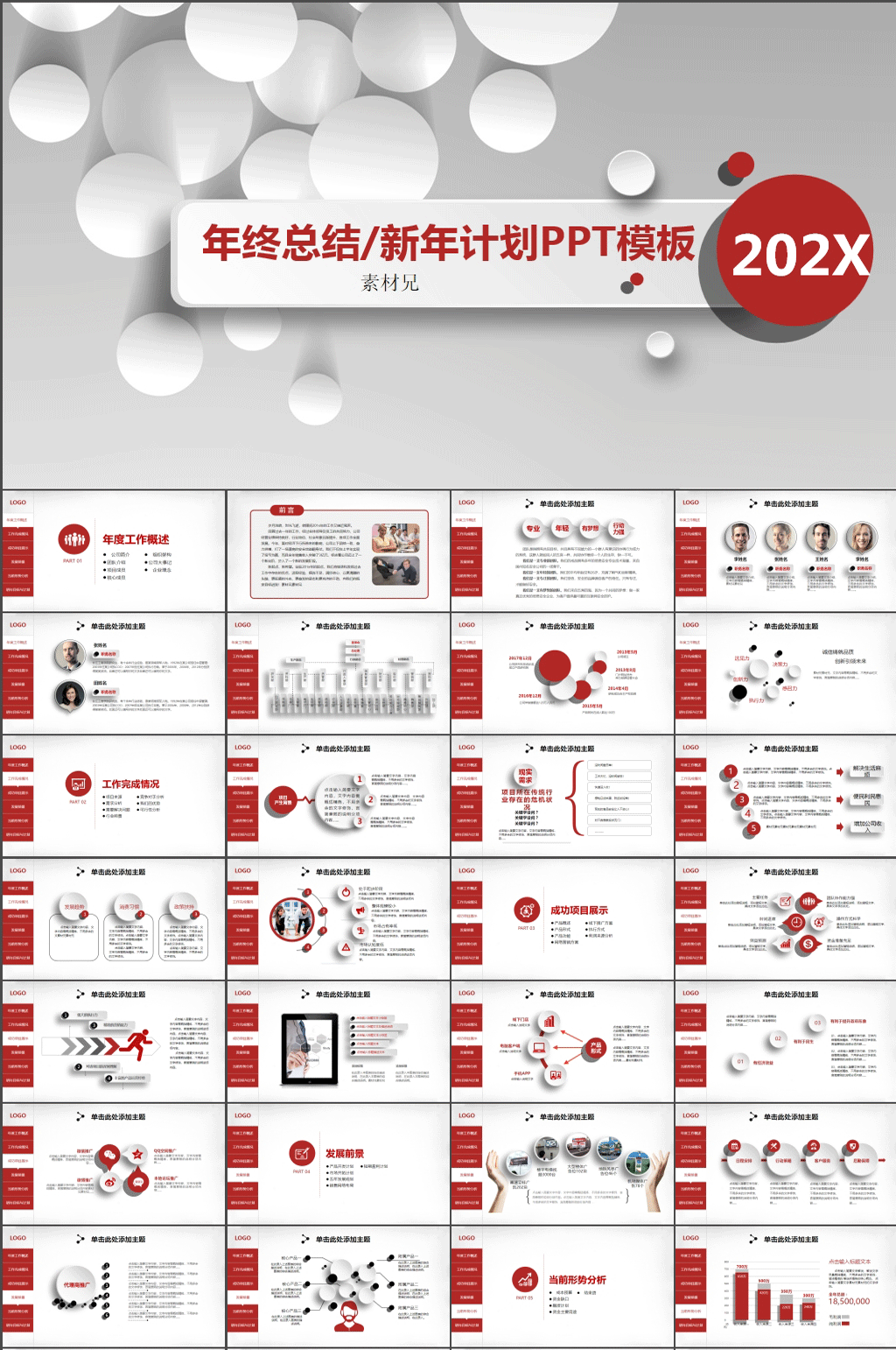 红色微立体年终总结新年计划部门报告模板素材