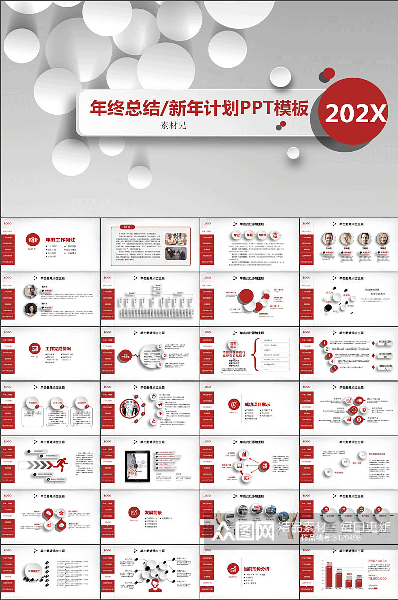 红色微立体年终总结新年计划部门报告模板素材