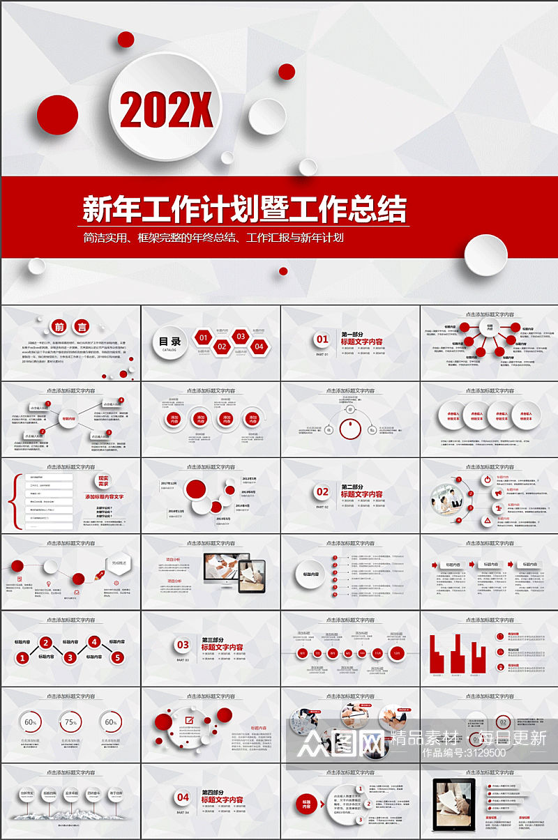 微立体红色系工作总结工作计划年终报告素材