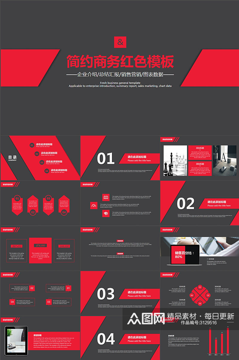 红色系黑红简约扁平风总结计划商务通用模板素材