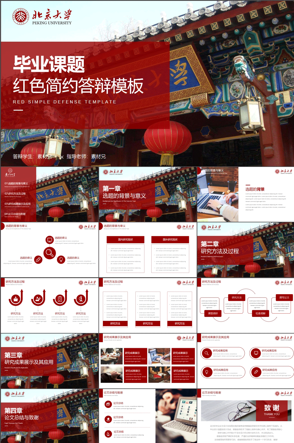 红色系简约毕业答辩总结汇报计划目标模板素材
