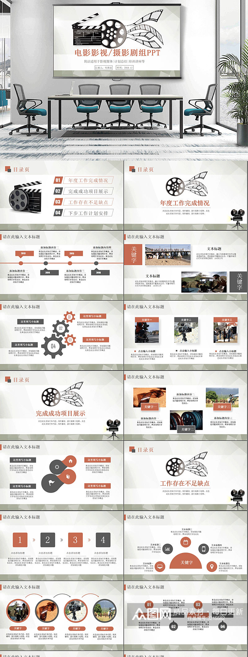 影视电影传媒总结计划策划模板26素材