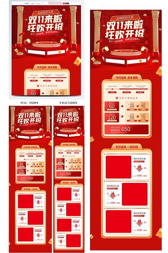 红色喜庆c4d双11大促首页电商促销活动