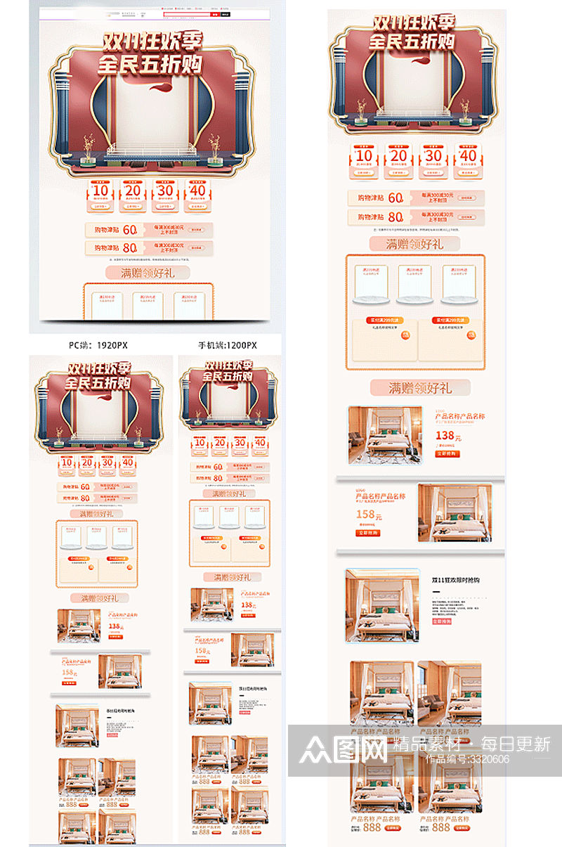 双十一双11预售日系C4D简约风国庆首页素材