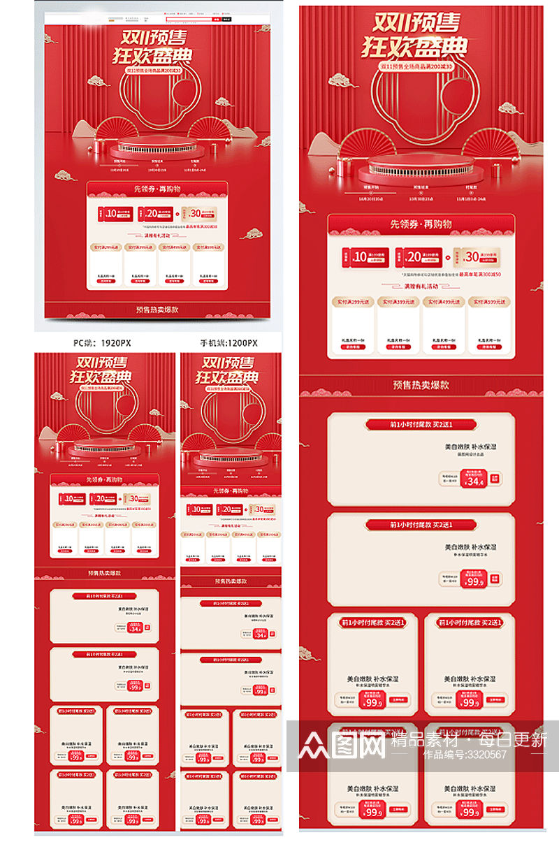 红色喜庆双十一首页双12大促年终盛典首页素材