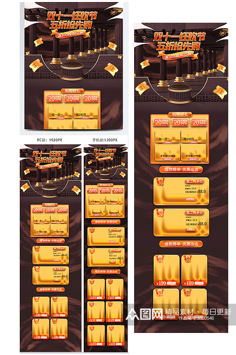 古罗马风格双十一狂欢节电商双11大促首页素材