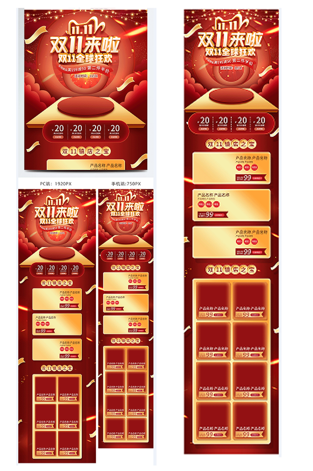 电商淘宝双十一狂欢红金微立体首页素材