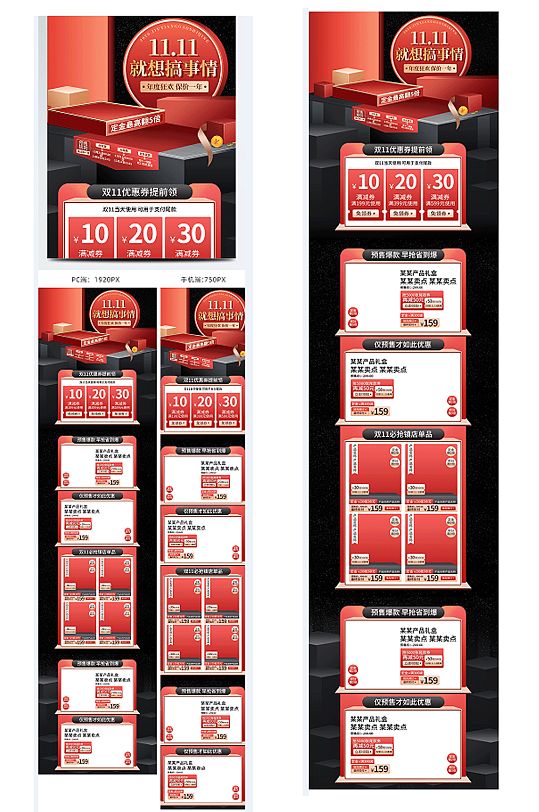 红的双十一11预热大促返场活动专题首页-众图网