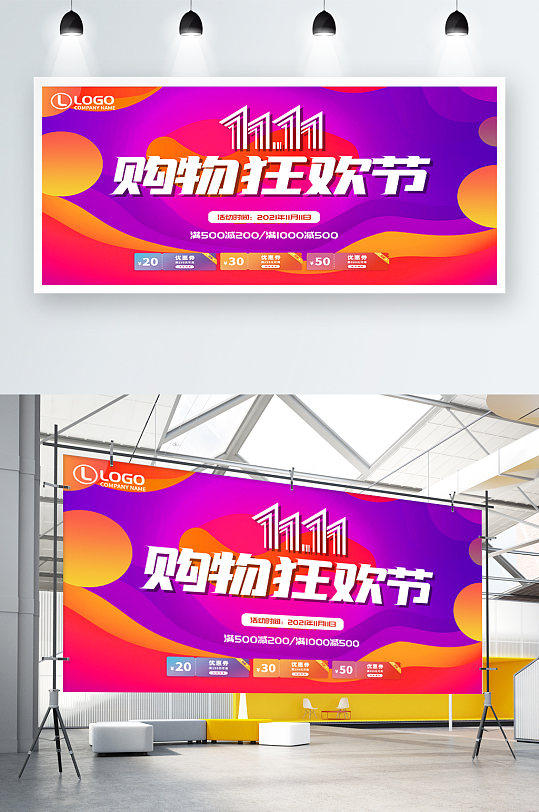 雙十一促銷展板雙11購物狂歡節(jié)