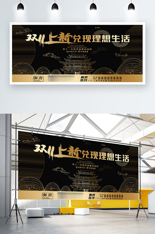 雙11雙12黑金風(fēng)地產(chǎn)房源促銷展板