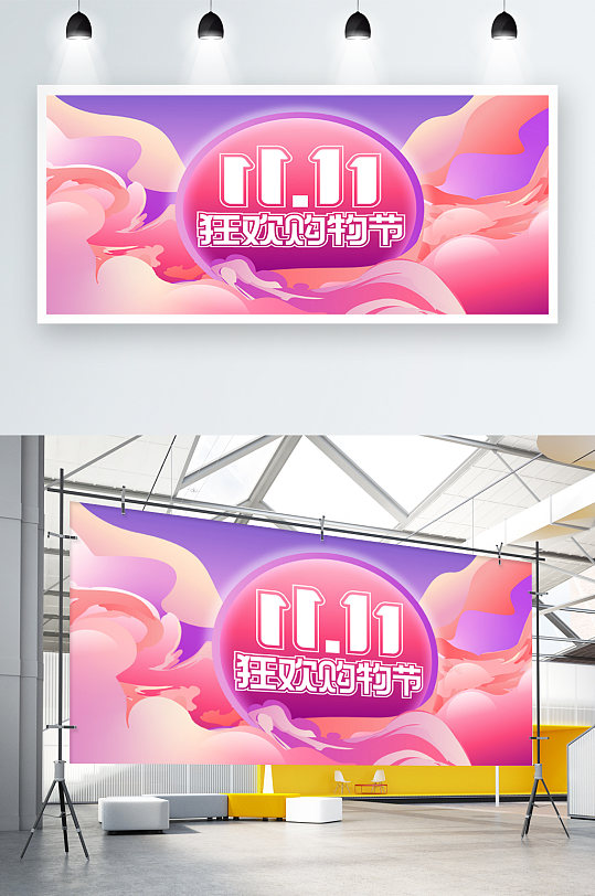 雙11地產(chǎn)插畫(huà)活動(dòng)主視覺(jué)展板海報(bào)
