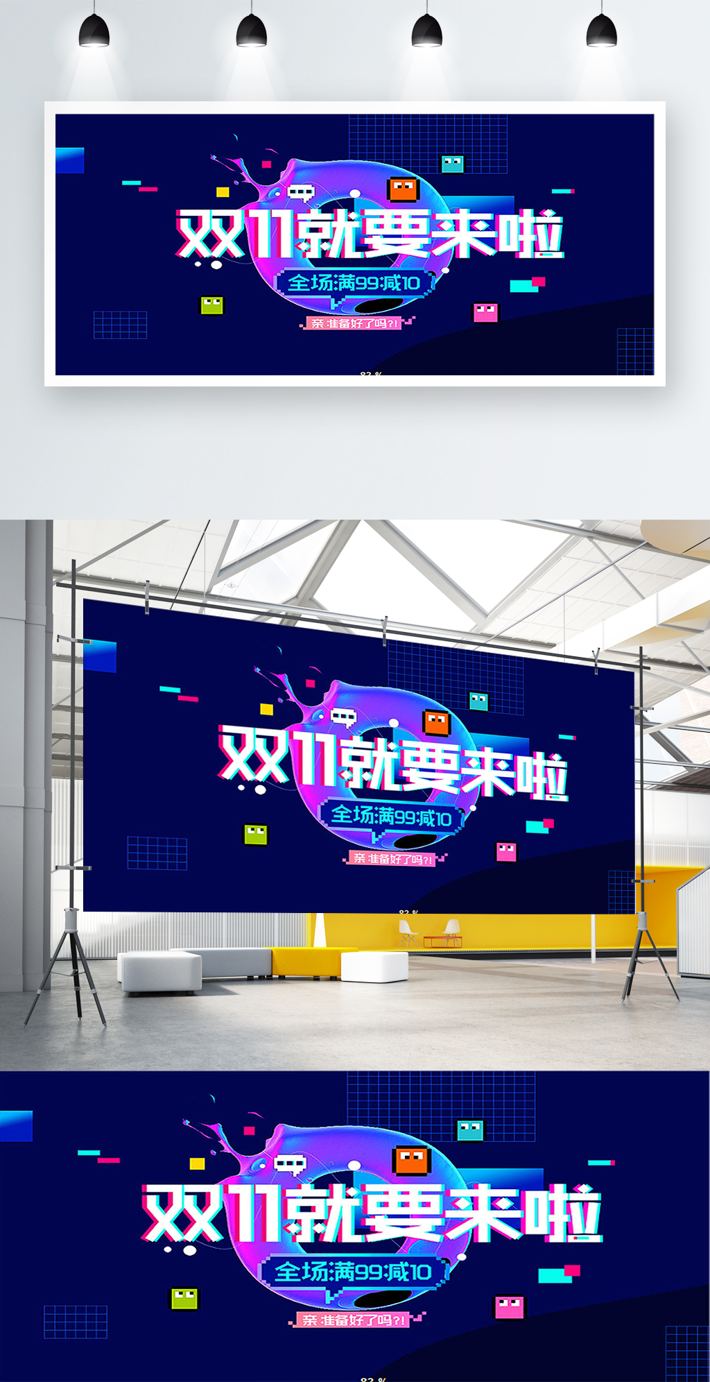 双11促销展板商场促销素材