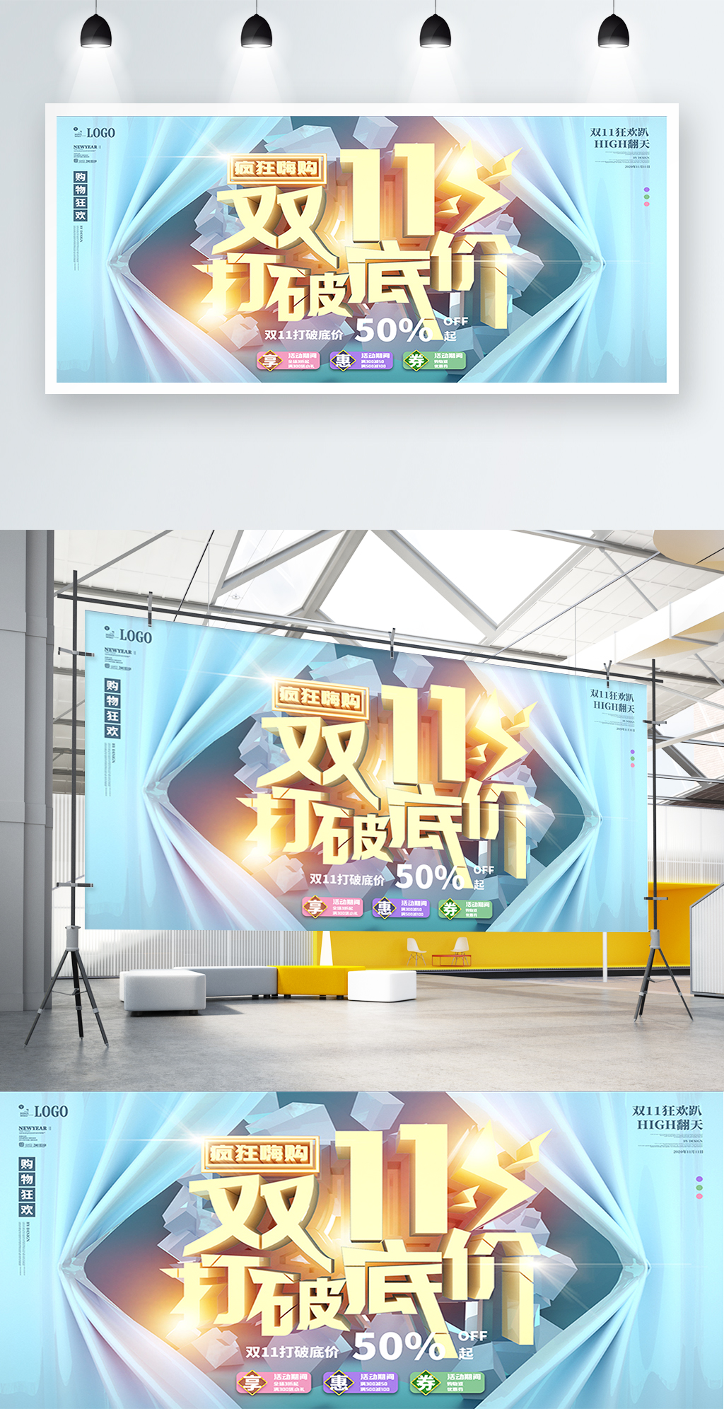 双11C4D线下商场促销展板素材