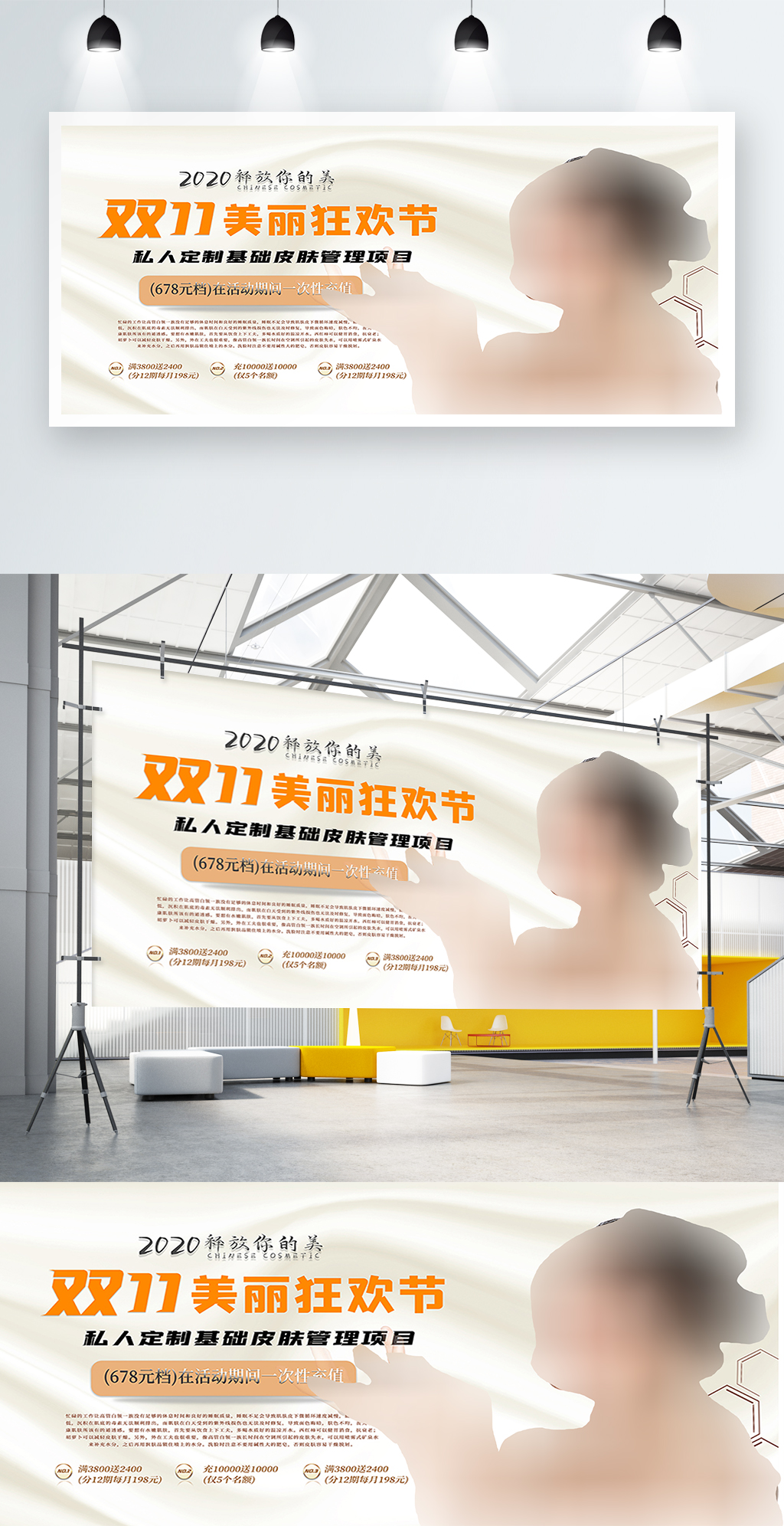 美容双11简约促销展板素材