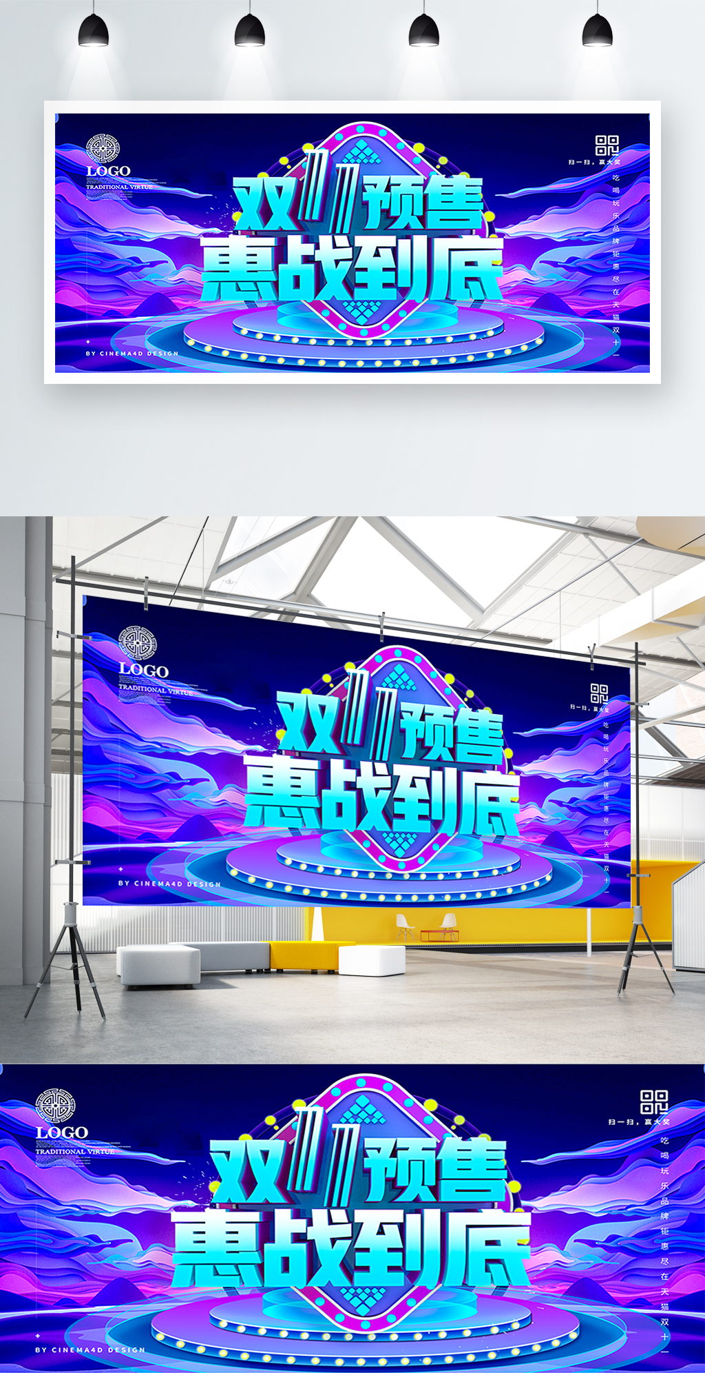 C4D炫酷大气双11预售促销展板素材