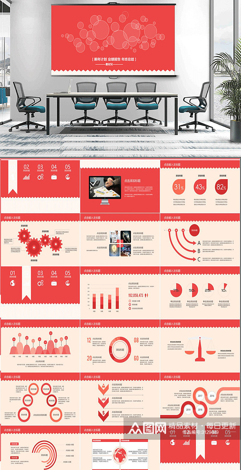 红色系新年计划业绩报告年终总结素材