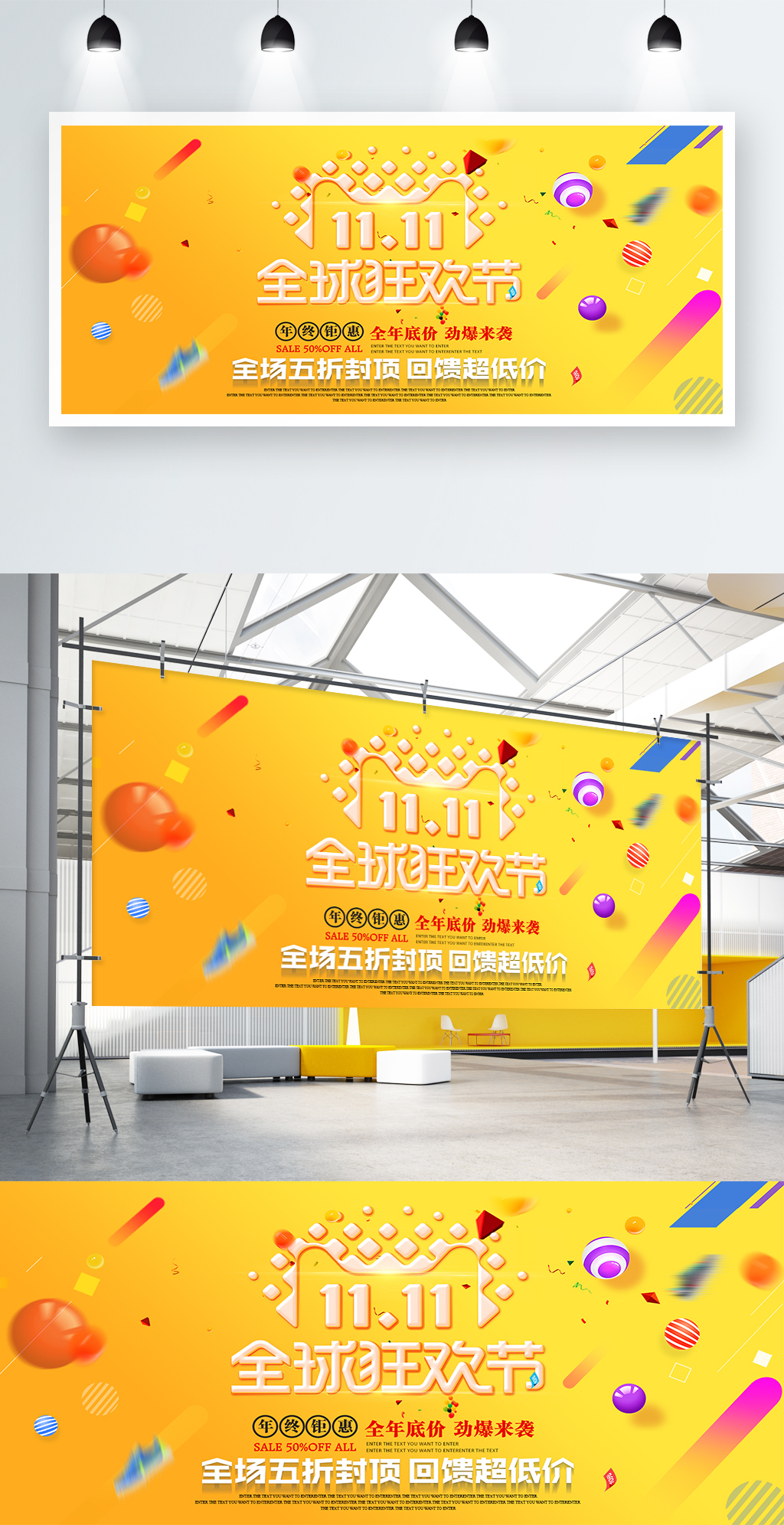 双十一全年底价展板促销展板素材