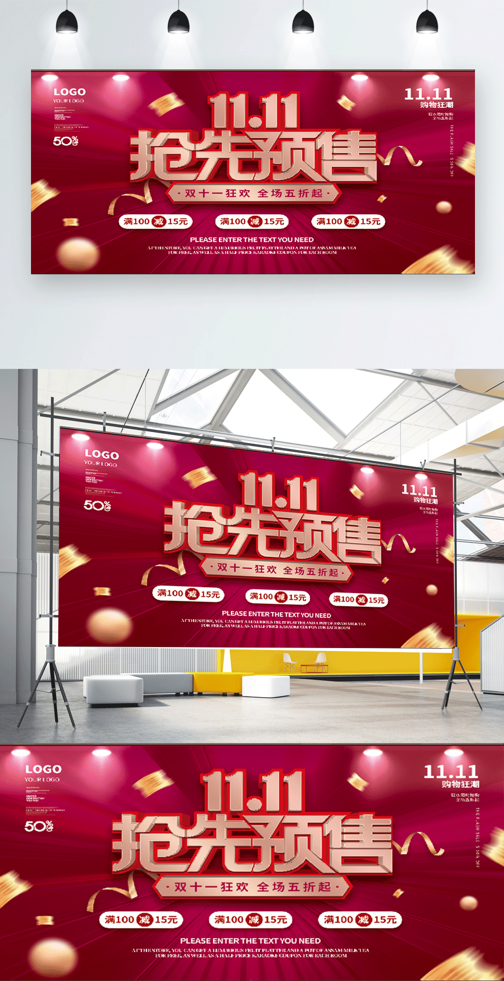 简约风大气双十一抢先预售预告促销展板素材