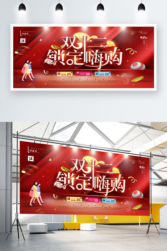 原创双十二预售预告宣传促销展板