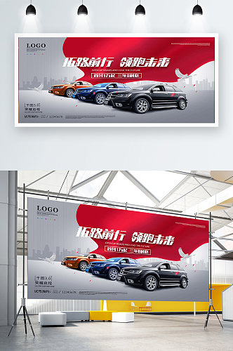 简约风汽车销售4S店车展宣传海报展板