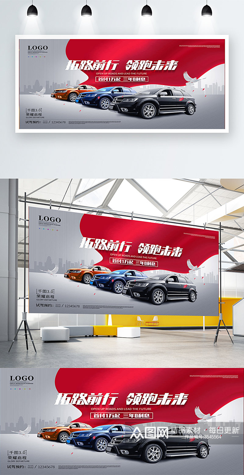 简约风汽车销售4S店车展宣传海报展板素材