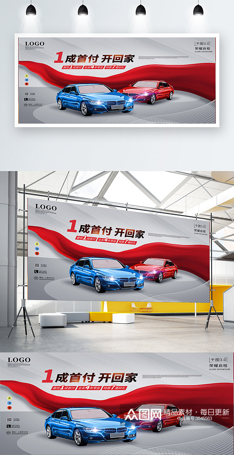 简约风汽车销售4S店车展宣传海报展板素材