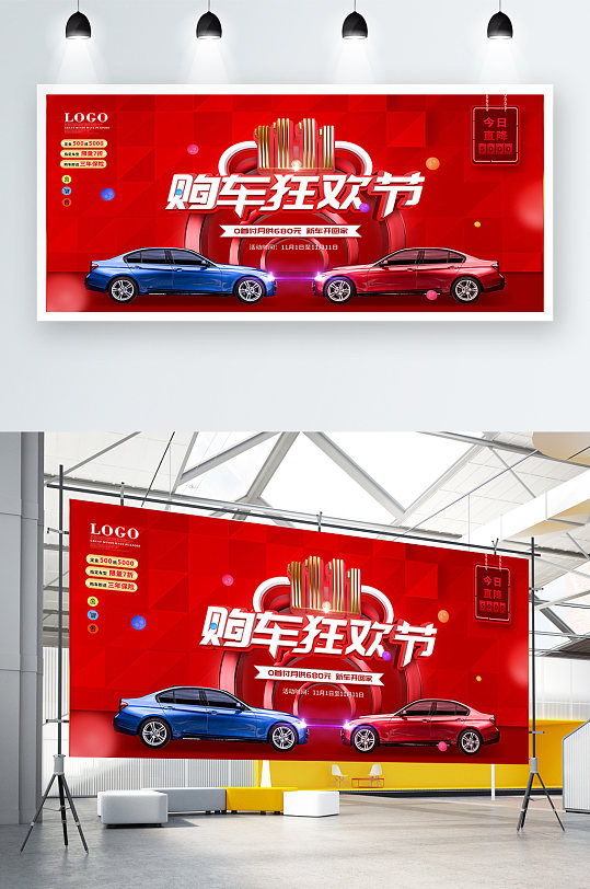 红色双11购车狂欢节汽车促销海报展板