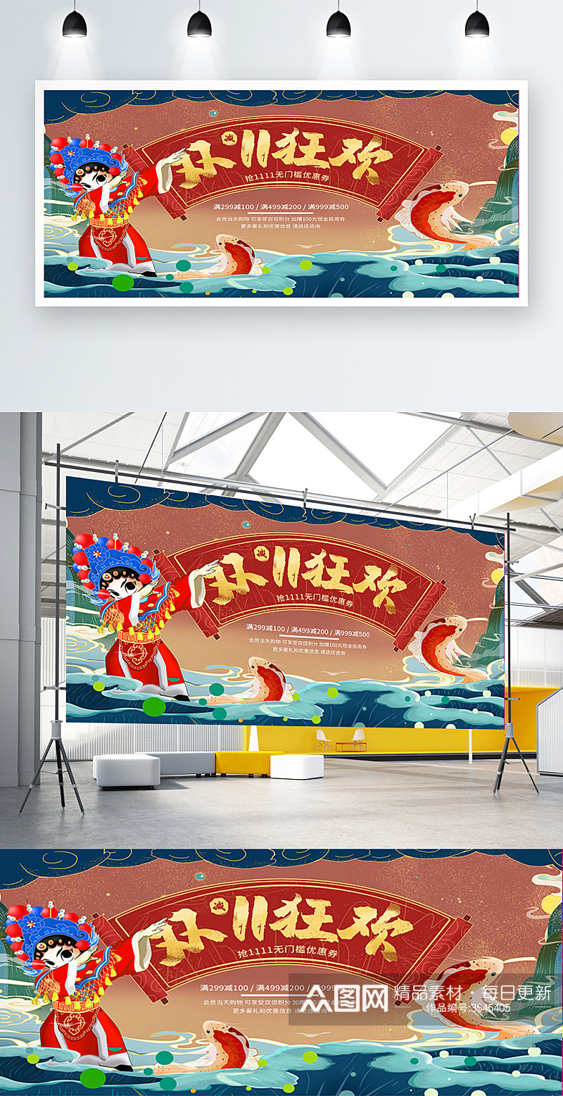 双十一狂欢国潮中国风手绘展板素材
