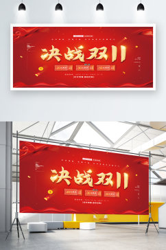 红色大气双十一购物节决战双11促销海报