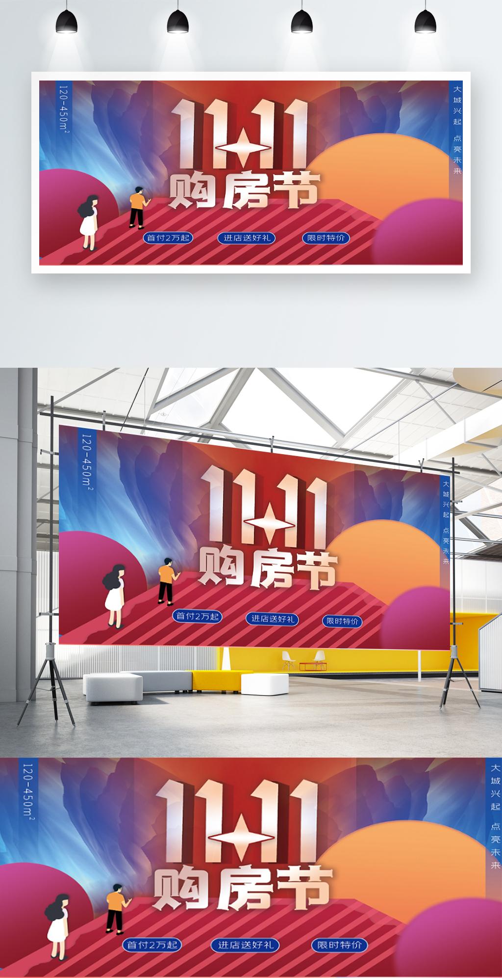 扁平双十一地产活动主视觉素材