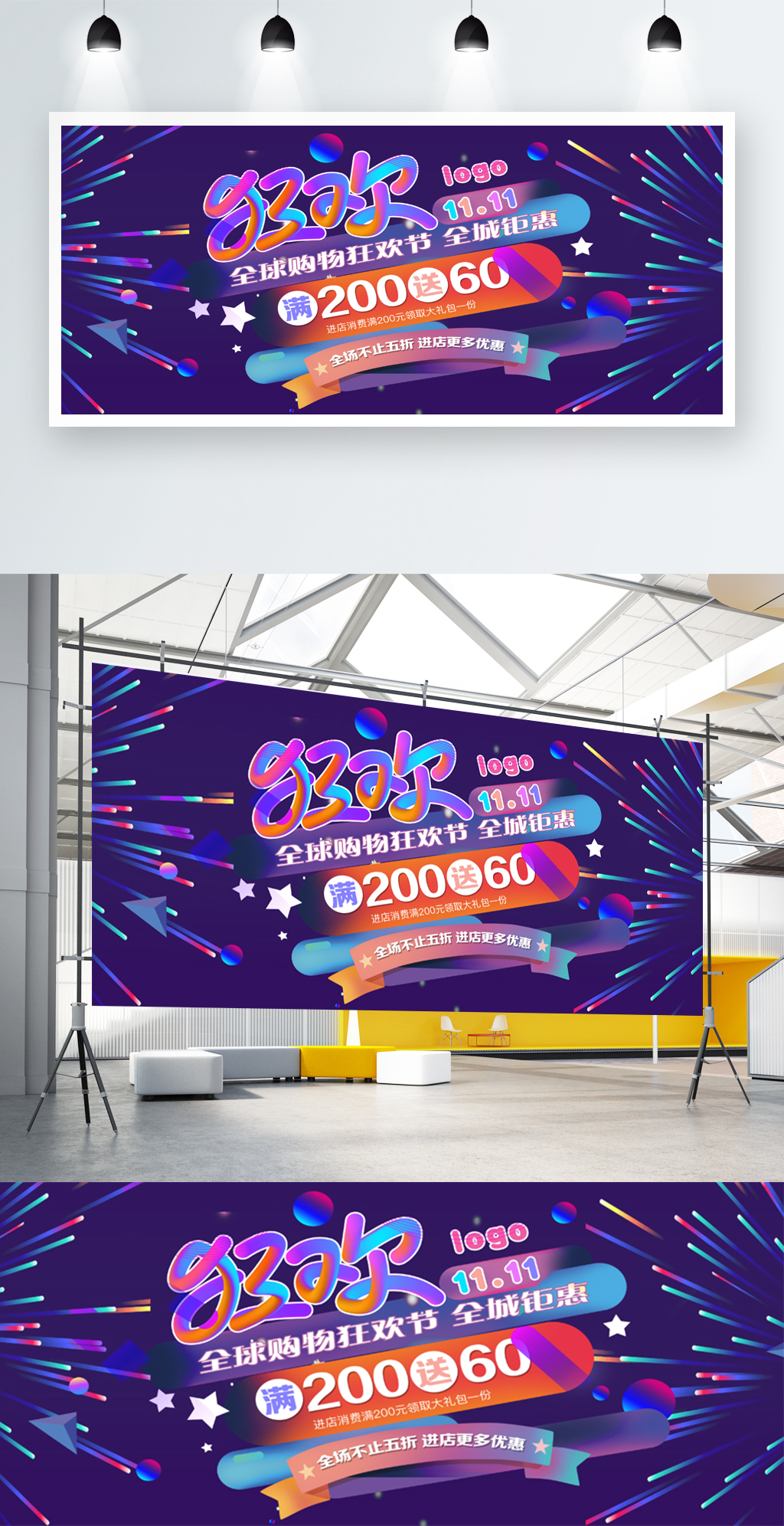 2018双十一狂欢购物节日促销展板素材