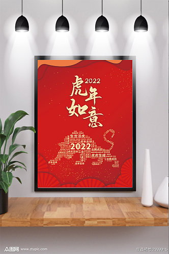 众图红色新年虎年2022年虎年如意海报