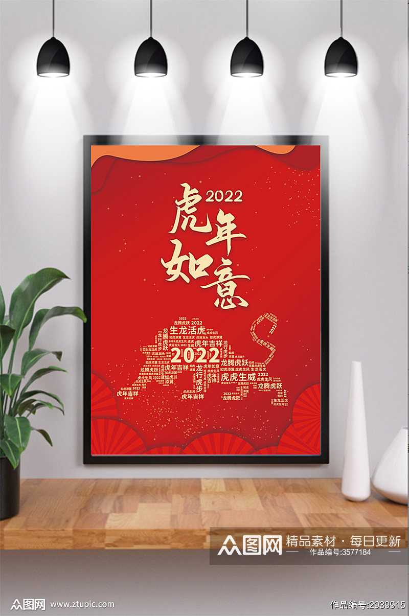 众图红色新年虎年2022年虎年如意海报素材