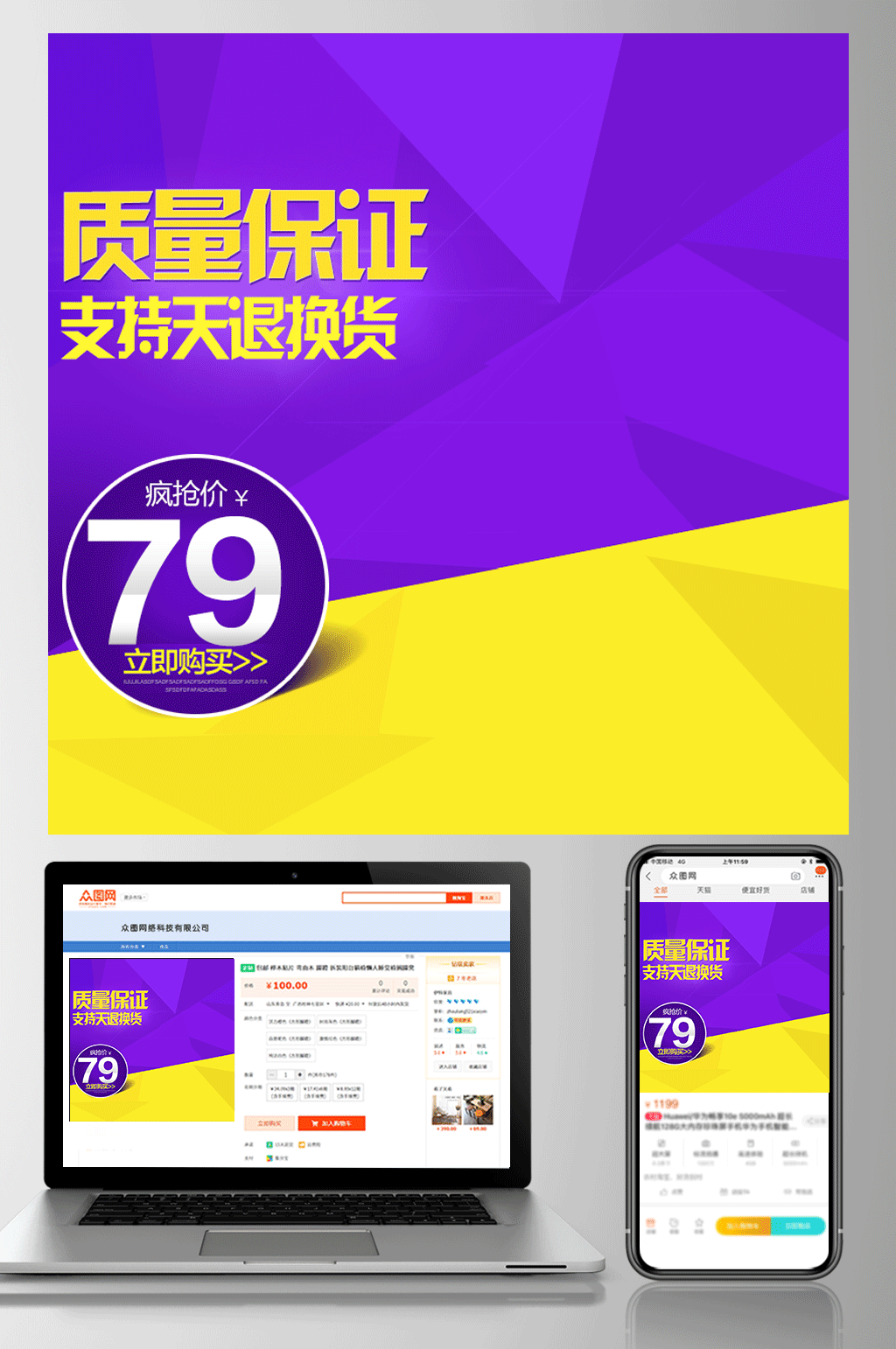 黄紫几何风淘宝天猫宝贝主图素材