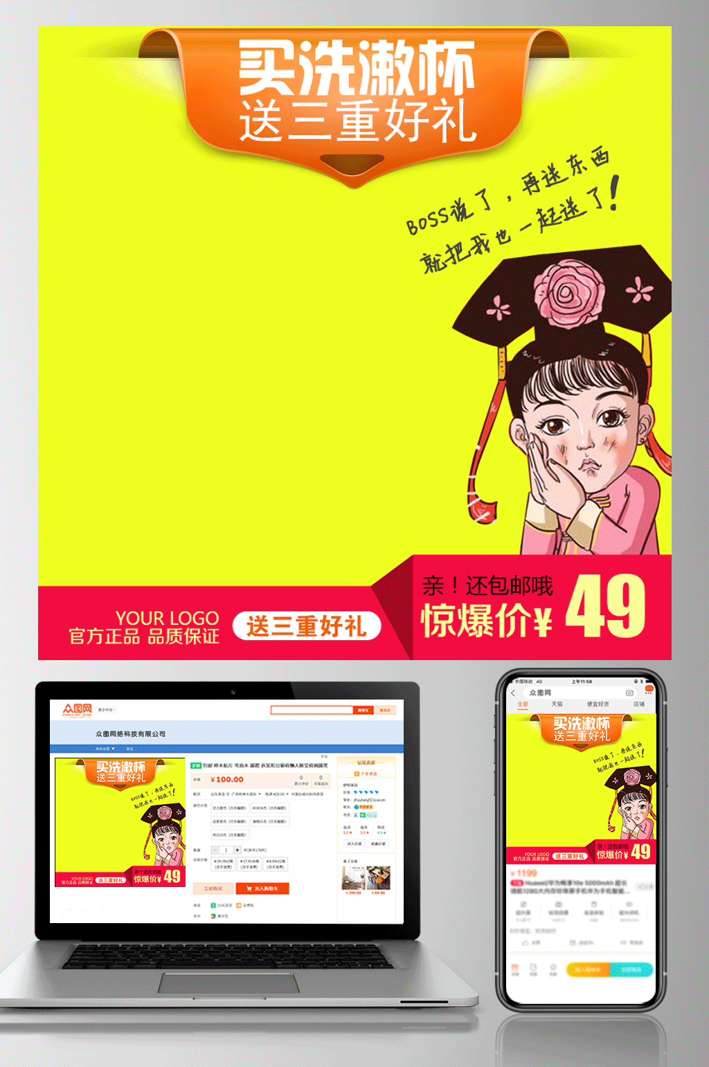 买一送三淘宝电商主图素材