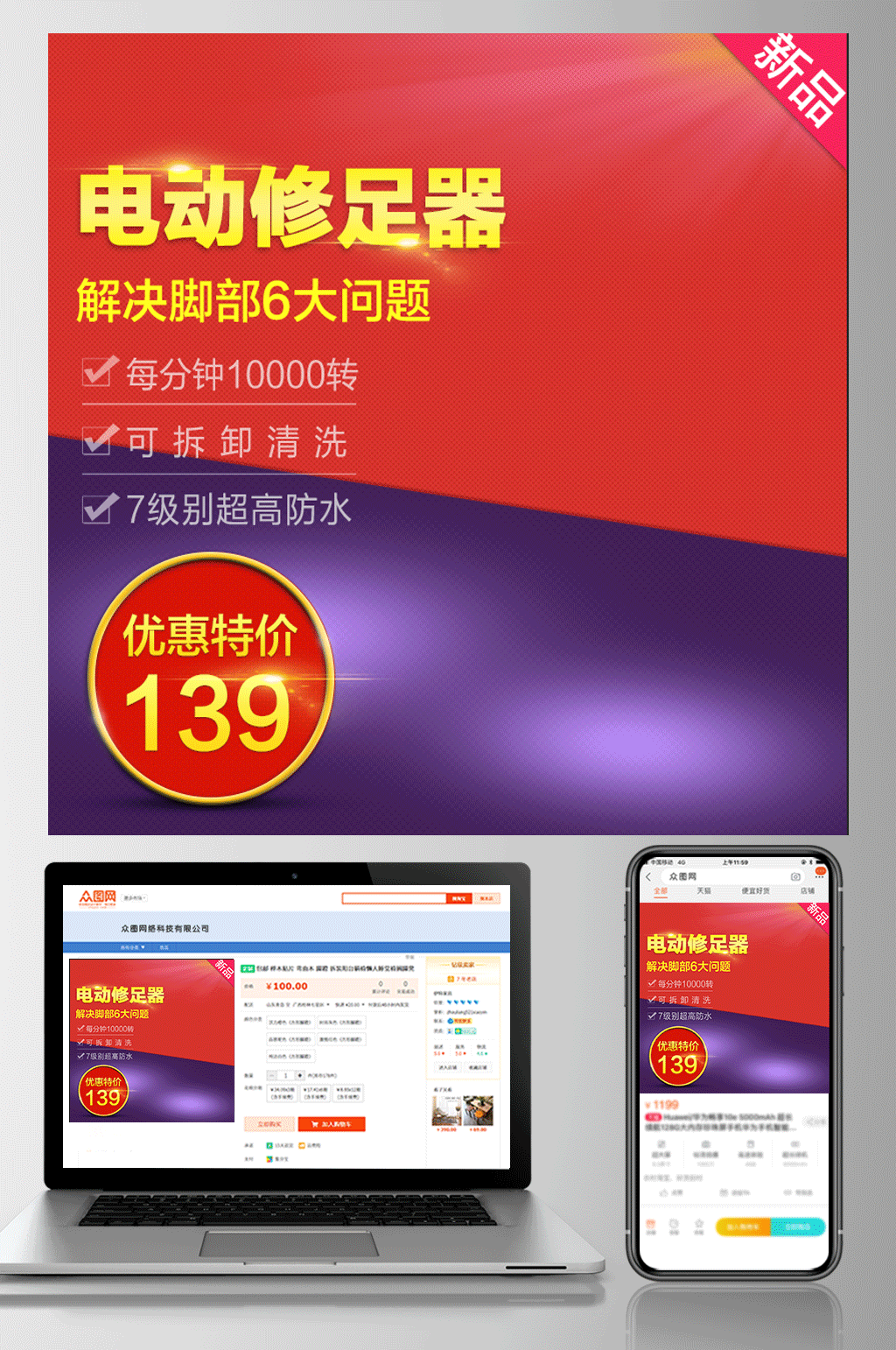 通用红紫科技风淘宝天猫京东宝贝主图素材