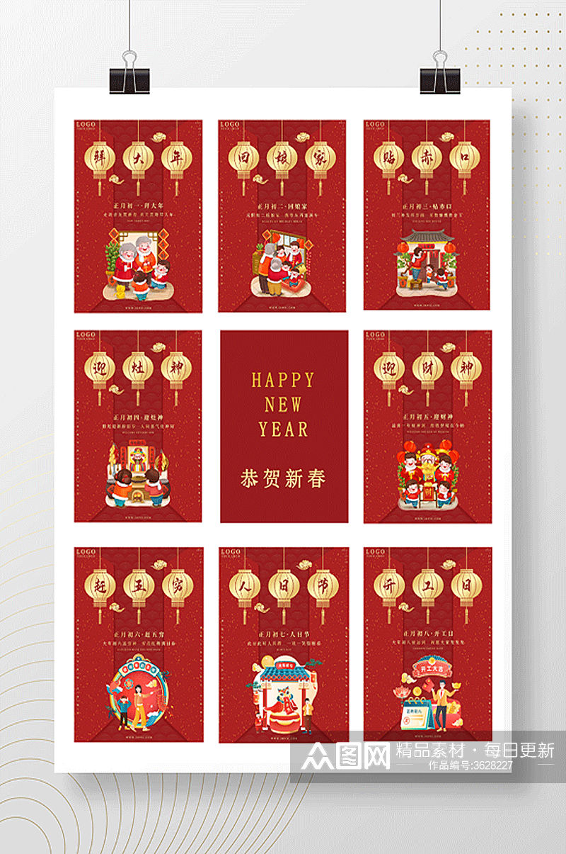 简约红色大气喜庆正月初一至初八年俗海报素材