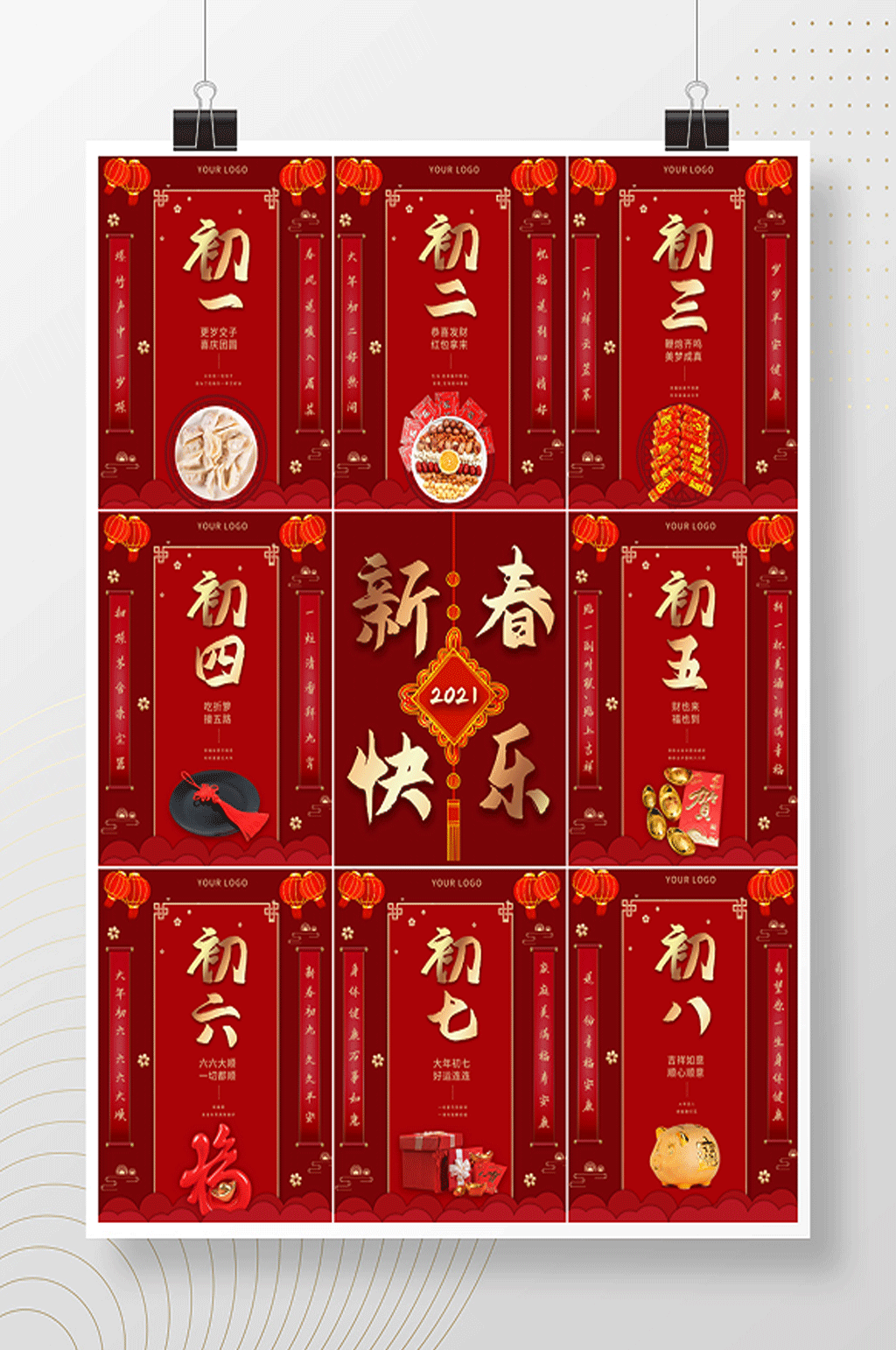 大氣中國風(fēng)喜慶初一到初八年俗套圖素材