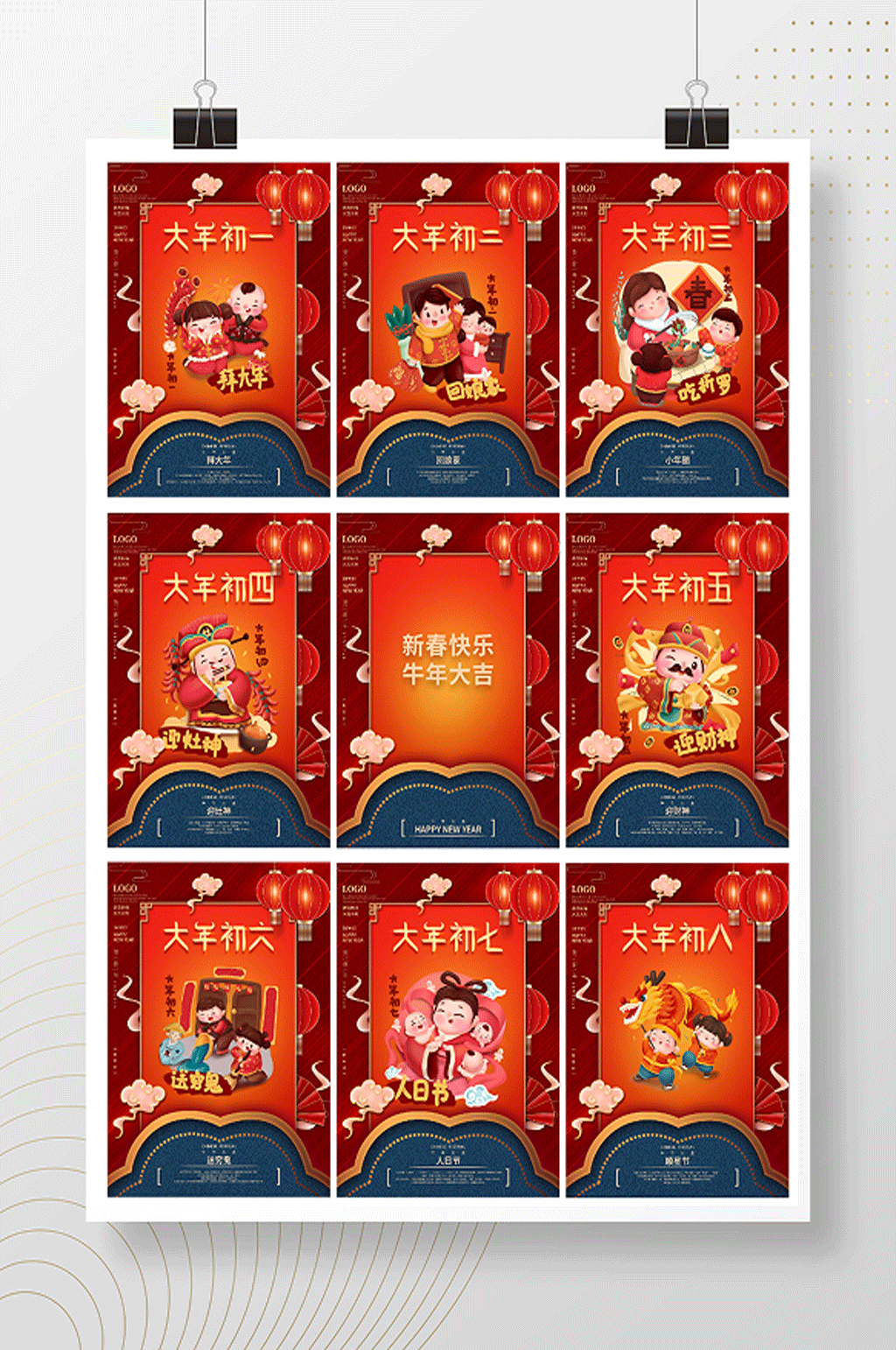 初一到初八攝影圖年俗海報(bào)素材