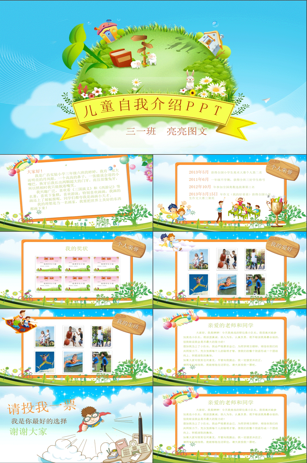 小学生竞选自我介绍模板素材