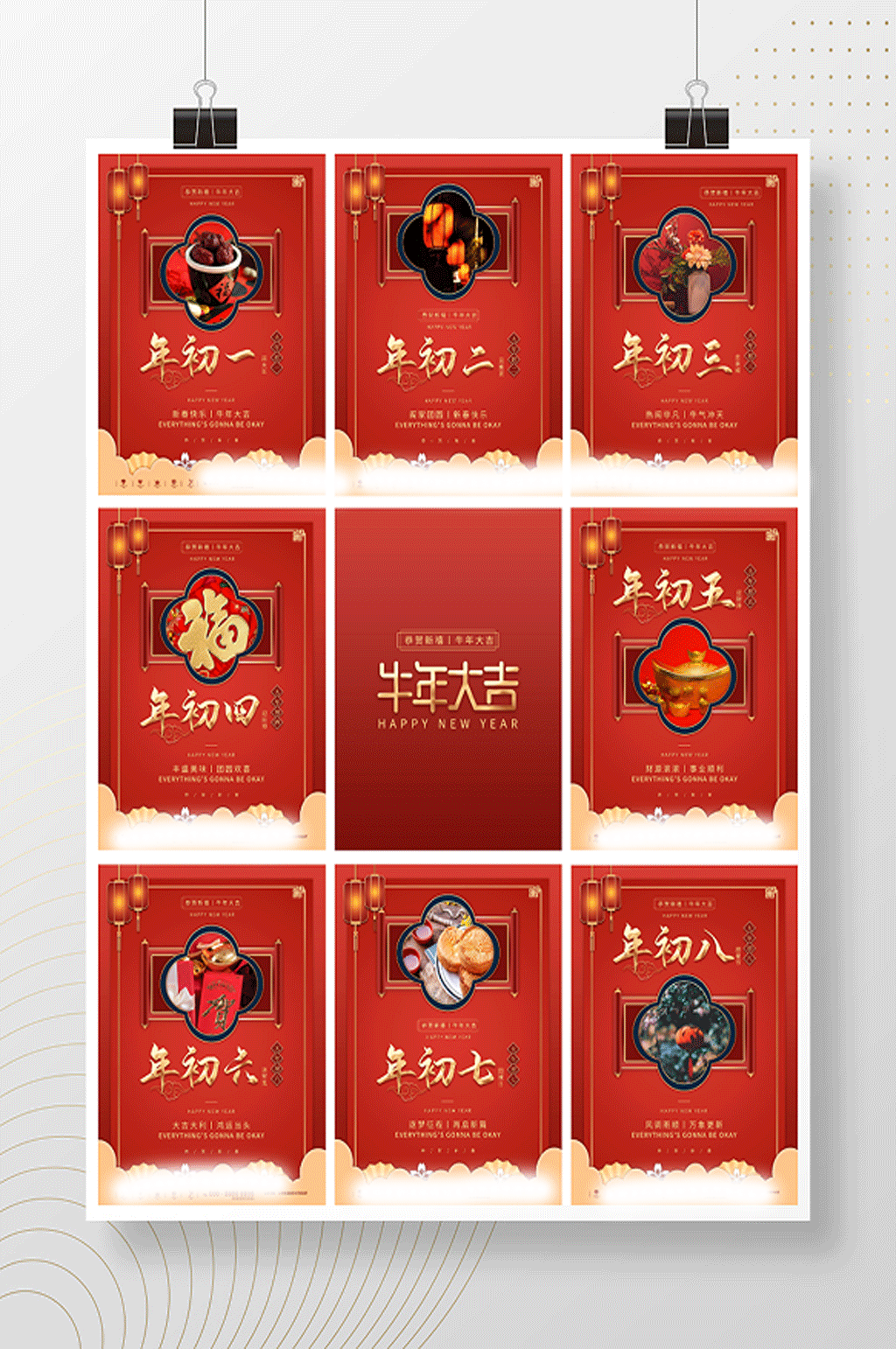 簡約風(fēng)初一到初八攝影圖年俗海報素材