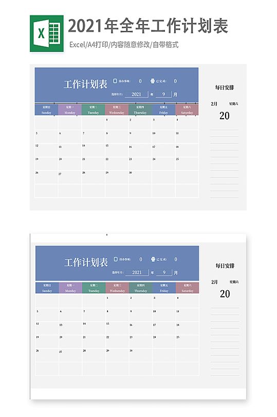原创2021全年自动切换工作计划表-众图网